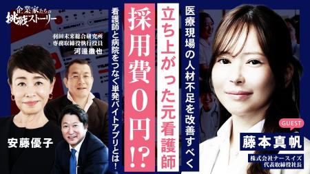 看護人材不足に新たな選択肢　採用費0円で直接採用も