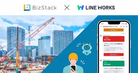 LINE WORKSとBizStackが連携 LINE WORKSとBizStackが連携