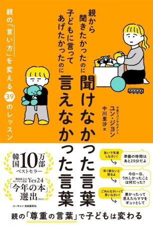 書籍『親から聞きたかったのに聞けなかった言葉 子ど