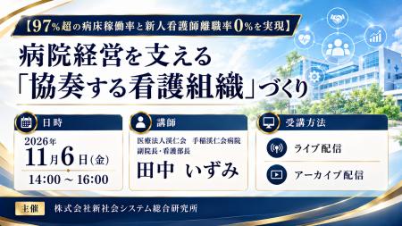 「病院経営を支える「協奏する看護組織」づくり」と題