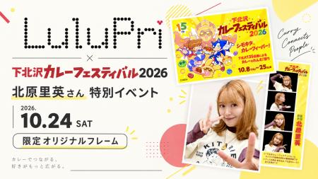 「LuluPri」が『下北沢カレーフェスティバル2026』で