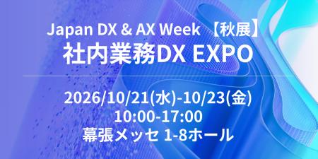 NEC、10月21日(水)~23日(金)開催「Japan DX & AX Wee NEC、10月21日(水)~23日(金)開催「Japan DX & AX Wee
