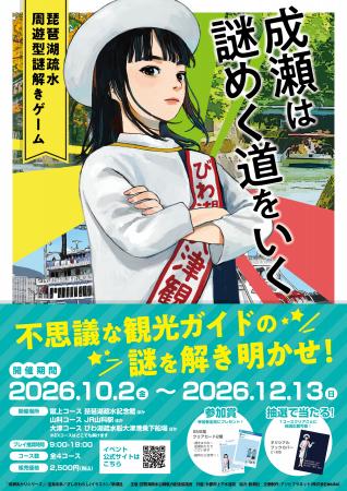 【シリーズ累計発行部数260万部の大人気小説が、謎解 【シリーズ累計発行部数260万部の大人気小説が、謎解