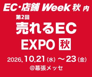 株式会社RECOREが「EC・店舗 Week 2026 秋」に出展決 株式会社RECOREが「EC・店舗 Week 2026 秋」に出展決