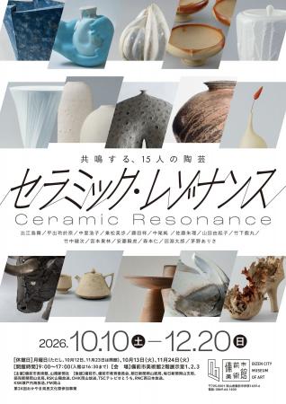 10月10日(土)開幕！食卓を彩るうつわから、生命力みな