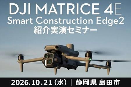 DJI Matrice 4EとSmart Construction Edge2によるドロ