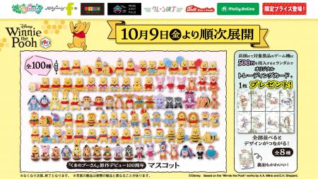 『くまのプーさん』 原作デビュー100周年!「プーさん 『くまのプーさん』 原作デビュー100周年!「プーさん