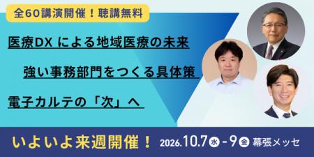 【全60講演無料】病院経営・医療現場の課題解決へ。生