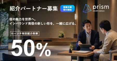 宿泊・観光業向けAI多言語発信プラットフォーム「pris