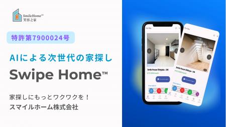 外国人顧客への不動産対応を AI で支援する「SwipeHom