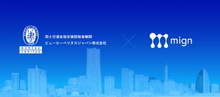 mign、指定確認検査機関の知見を反映した「スマートAI mign、指定確認検査機関の知見を反映した「スマートAI