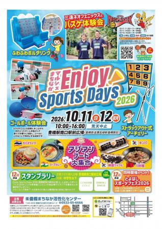スポーツで秋を楽しもう!豊橋駅周辺でスポーツ&グル スポーツで秋を楽しもう!豊橋駅周辺でスポーツ&グル