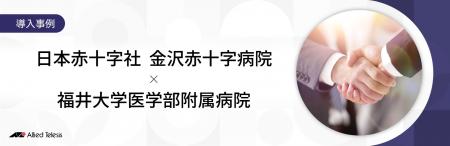 【導入事例】診療体制の維持に向けた遠隔読影基utf-8 【導入事例】診療体制の維持に向けた遠隔読影基utf-8