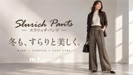 冬も、すらりと美しく。　タカキュー、あたたかな両面