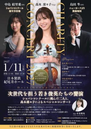 ～すべての子どもたちに明るい未来を～Daiki Group 第