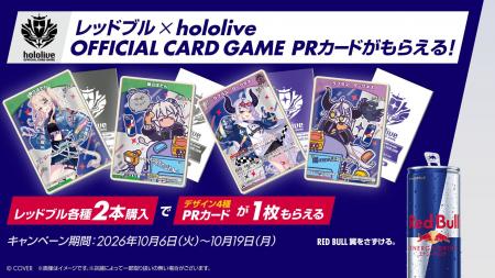 レッドブル × hololive OFFICIAL CARD GAME キャンペ レッドブル × hololive OFFICIAL CARD GAME キャンペ