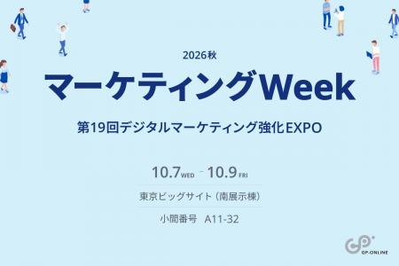 ジーピーオンライン、東京ビッグサイト開催「マーケテ ジーピーオンライン、東京ビッグサイト開催「マーケテ
