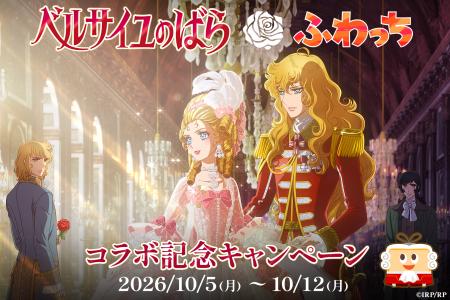 みんなのライブ配信「ふわっち」×劇場アニメ『ベルサ