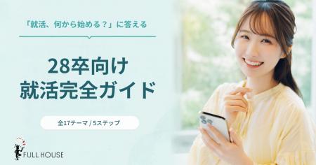 株式会社FULL HOUSE、大学・人材会社・学生団体などを