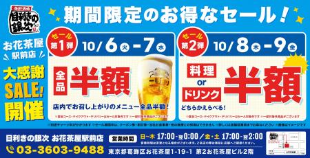 【お得な4日間！】東京都葛飾区の「目利きの銀次 お花