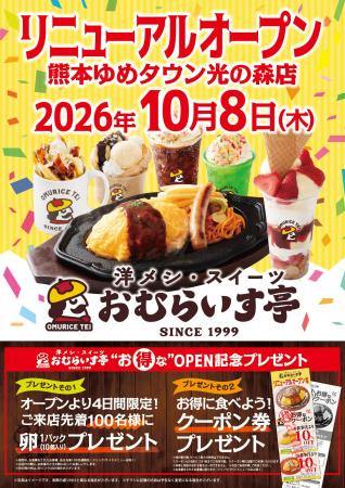 鉄板焼きオムライスや、パフェ＆スイーツなど新メニュ