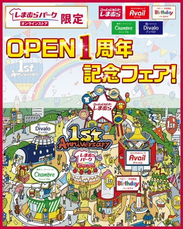 しまむらグループのオンラインストア「しまむらパーク