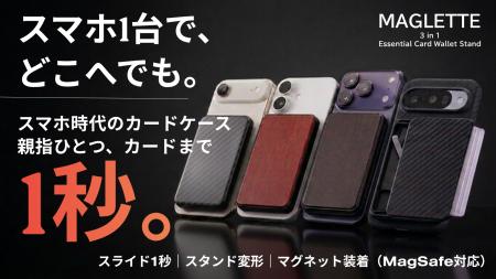 財布を、カード1～3枚に。Deffの「カードウォレットス
