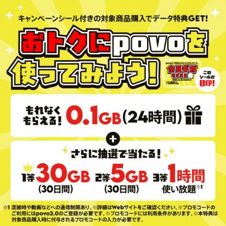 povo、サントリー「クラフトボス」対象商品をローソン povo、サントリー「クラフトボス」対象商品をローソン