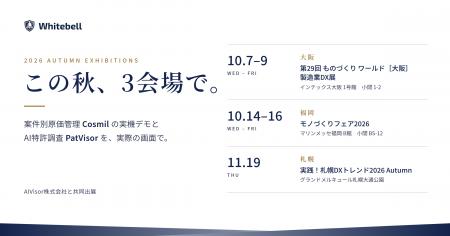 製造業向けの「原価管理」と「特許調査AI」を、今秋3