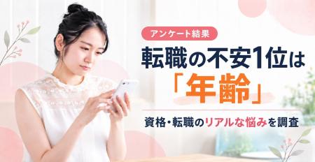 「今から転職できる？」社会人の転職に関する不安、最