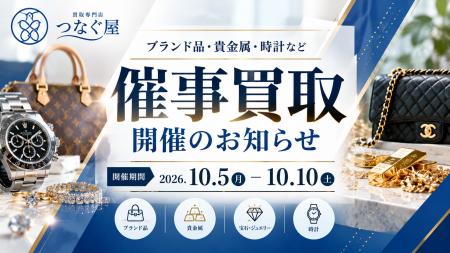 【関東エリア・無料査定】年末前に自宅の“眠ったまま 【関東エリア・無料査定】年末前に自宅の“眠ったまま