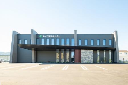 【住まいのおたすけ隊】『徳島・アイワ電設』新社屋竣 【住まいのおたすけ隊】『徳島・アイワ電設』新社屋竣