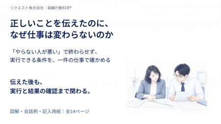 正しいことを伝えたのに、なぜ仕事は変わらないのか ―