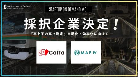 課題先行型マッチング企画「STARTUP ON DEMAND#6」採 課題先行型マッチング企画「STARTUP ON DEMAND#6」採