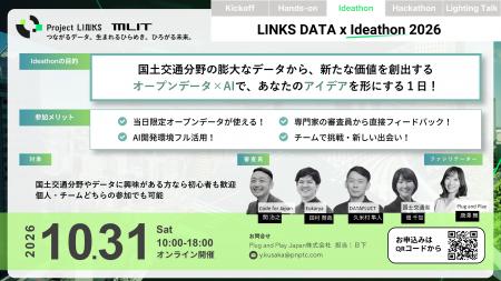 第3弾イベント:国土交通省主催「LINKS:POWER of DATA 第3弾イベント:国土交通省主催「LINKS:POWER of DATA