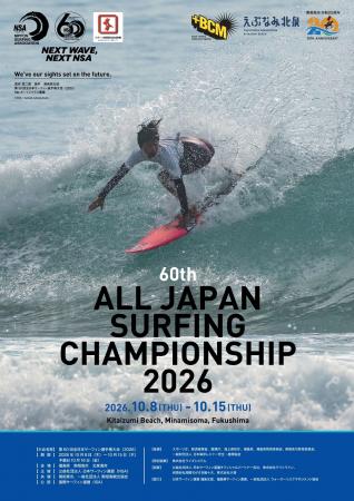 いよいよ10月8日開幕！第60回全日本サーフィン選手権