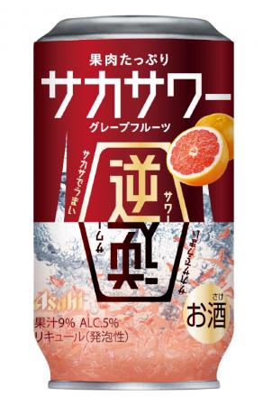 『果肉たっぷり サカサワー グレープフルーツ』「アサ
