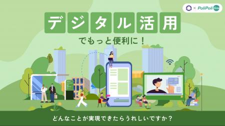 【龍ケ崎市×PoliPoli Gov】行政手続きのデジタル化に