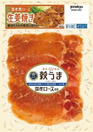味付け済みで夕食のおかずに便利な国産豚ロースシリー