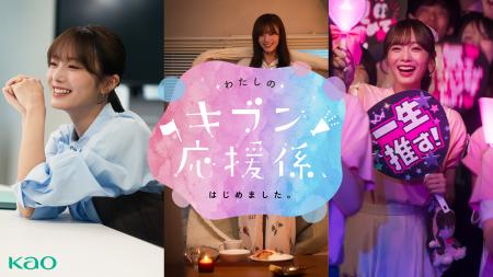 花王、「ハミングフレア アロマビーズ」Webショートド