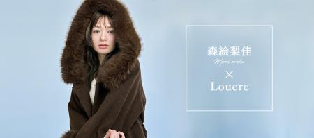 【 Louere 26Winter Collection 】森絵梨佳「着た瞬間