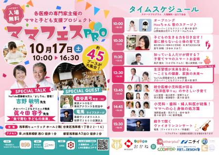 10月17日(土)浅草橋で、入場無料の親子イベント「マ 10月17日(土)浅草橋で、入場無料の親子イベント「マ