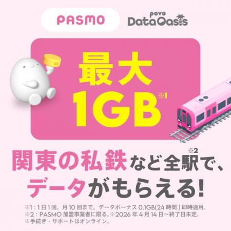 povo、データが無料でもらえる「povo Data Oasis」が