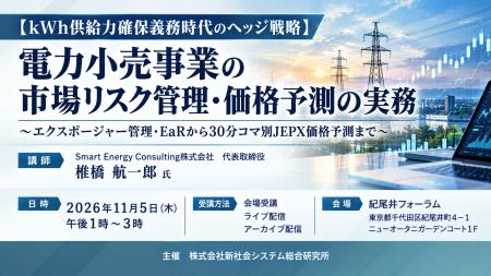 「電力小売事業の市場リスク管理・価格予測の実務」と 「電力小売事業の市場リスク管理・価格予測の実務」と