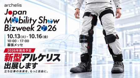 【新型モデル発売へ】アルケリス、新型アシストスーツ
