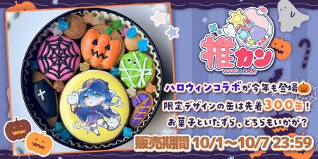 推しのイラストが食べられる-パティスリー品質のVTube