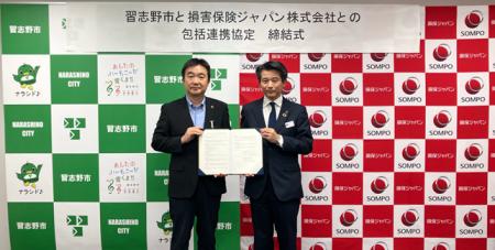 習志野市との『包括連携協定』の締結について