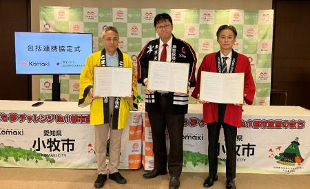 小牧市との『包括連携協定』の締結について 小牧市との『包括連携協定』の締結について