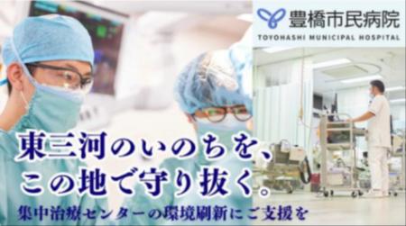 東三河の命を守る要へ＝豊橋市民病院がICU刷新に向け