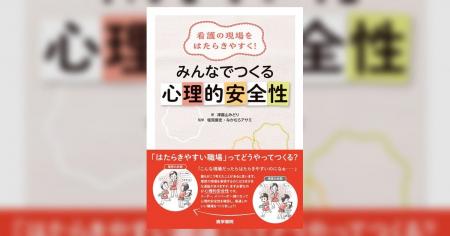 心理的安全性の確保から、はたらきやすい職場は始まり